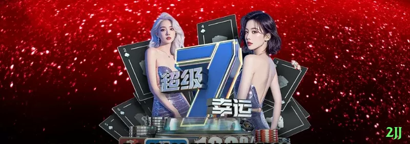 2jj Royal APK v1.5.1 Screenshot 2